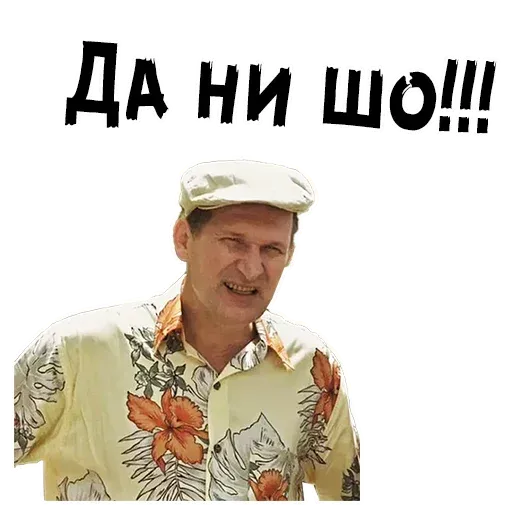 Сваты - Sticker 28