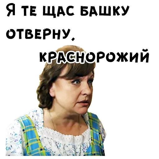 Сваты - Sticker 17