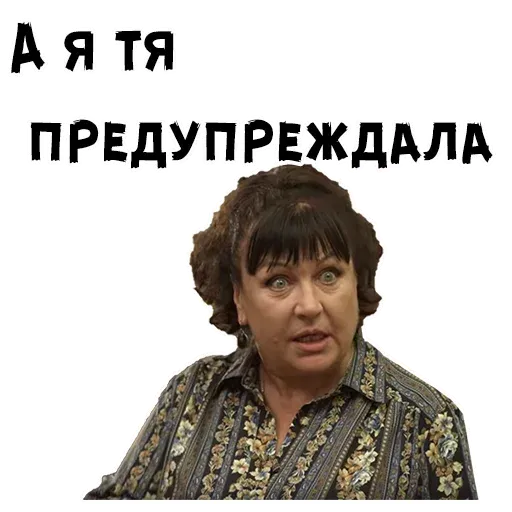 Сваты - Sticker 11