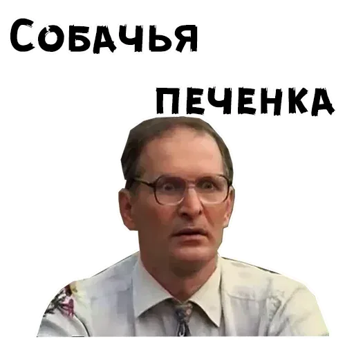 Сваты - Sticker 25