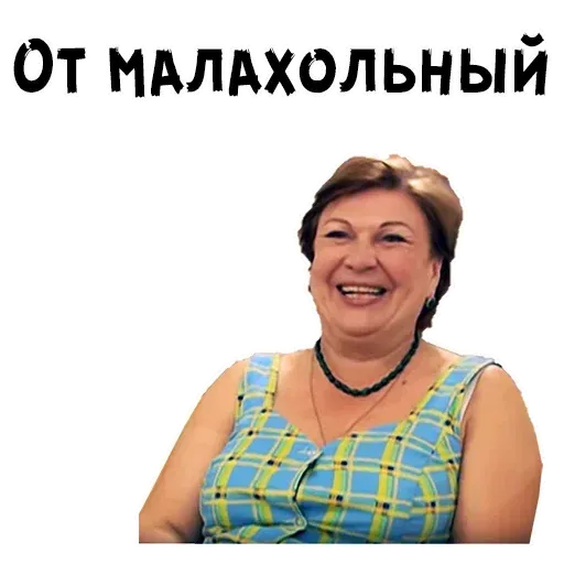 Сваты - Sticker 19