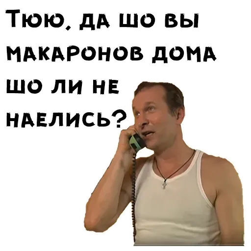 Сваты - Sticker 24