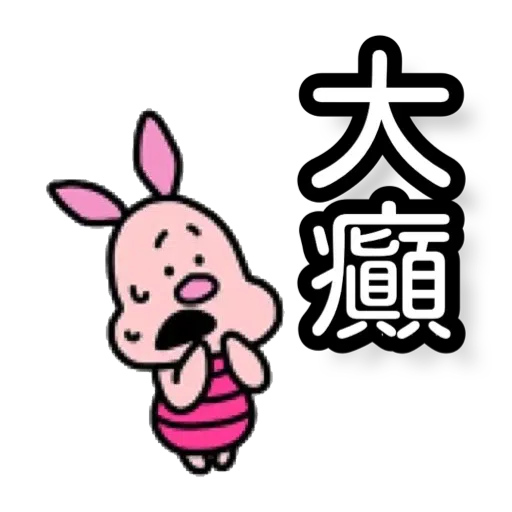 有下次嘅話 - Sticker 18