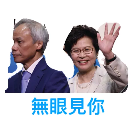 真手足。林兆波 - Sticker 9