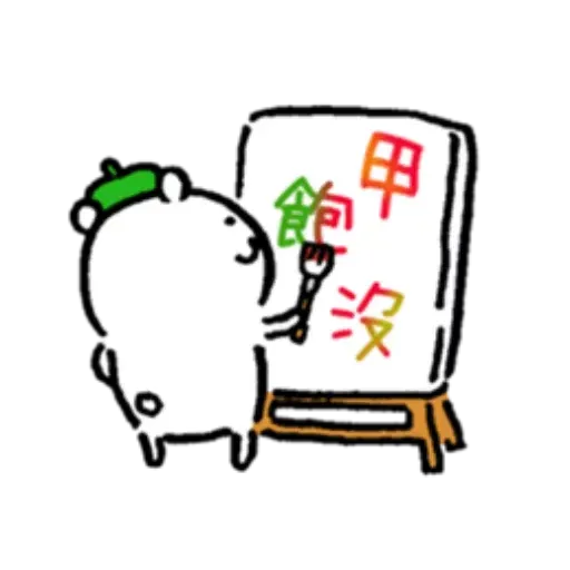 對自己吐糟的白熊秋日2 - Sticker 18