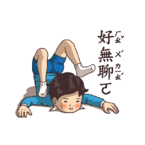 小學課本的逆襲 - 背景很忙的特效貼圖 - Sticker 19