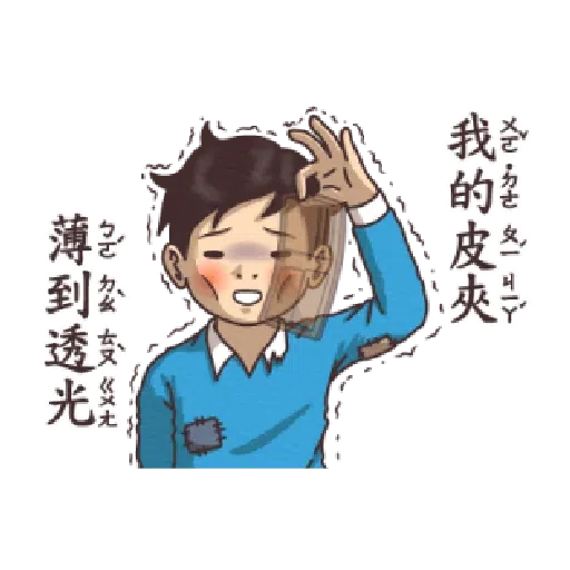 小學課本的逆襲 - 背景很忙的特效貼圖 - Sticker 9