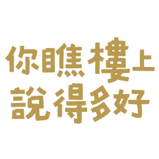 字~ - Sticker 28