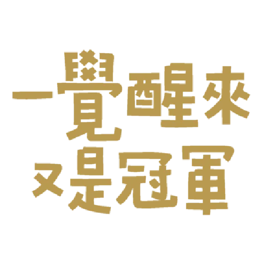 字~ - Sticker 27