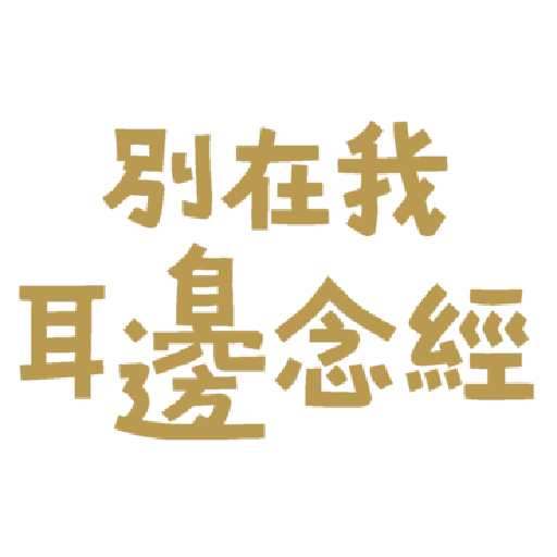 字~ - Sticker 16