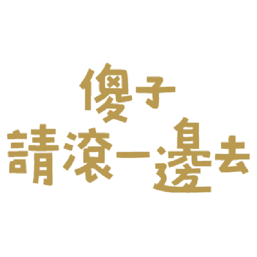 字~ - Sticker 30