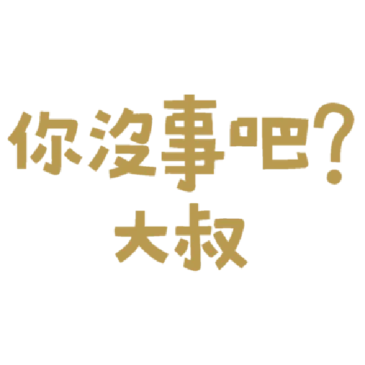 字~ - Sticker 14