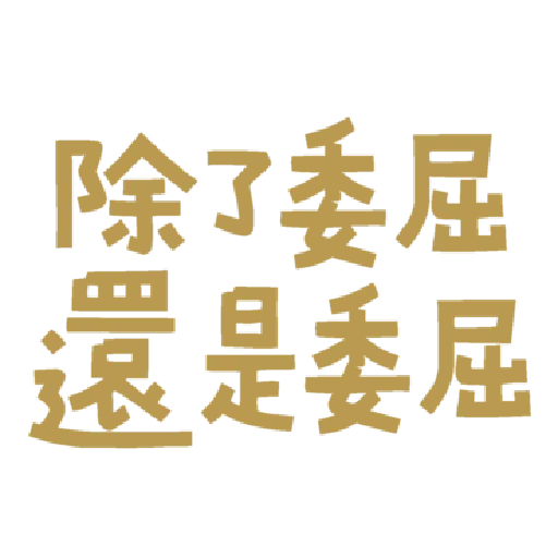 字~ - Sticker 15
