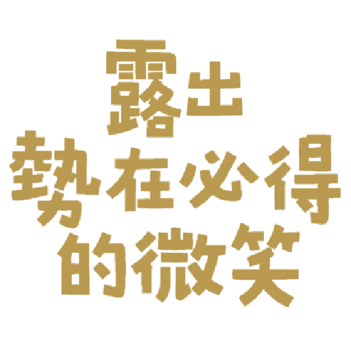 字~ - Sticker 26