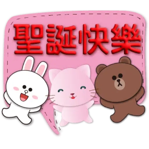 3D字繽紛對話框可愛粉粉貓-BROWN & FRIENDS (聖誕, 新年) (2) - Sticker 17