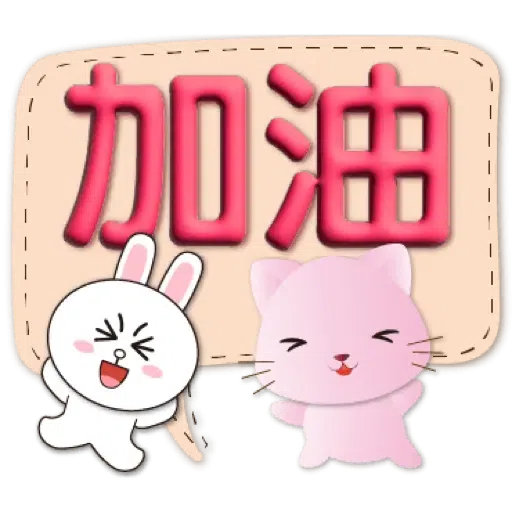 3D字繽紛對話框可愛粉粉貓-BROWN & FRIENDS (聖誕, 新年) (2) - Sticker 10