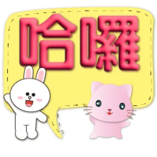 3D字繽紛對話框可愛粉粉貓-BROWN & FRIENDS (聖誕, 新年) (2) - Sticker 21
