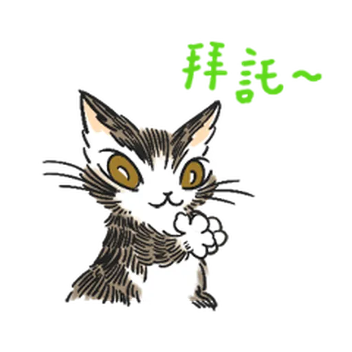 達洋貓-日常篇 - Sticker 16