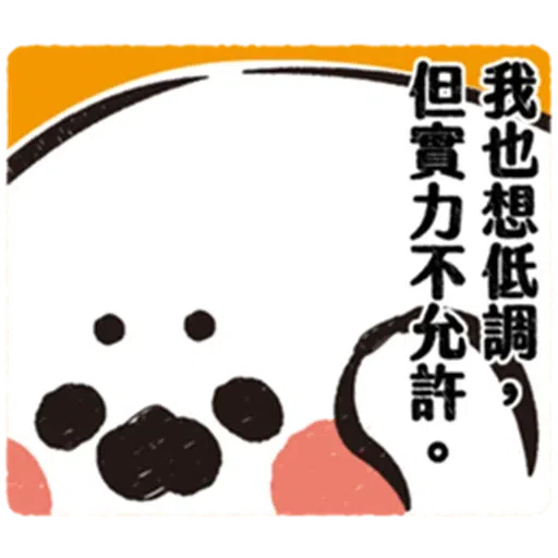 啊維是刺蝟 - Sticker 30