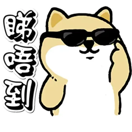 中國香港肥柴仔@三字經(3) - Sticker 16