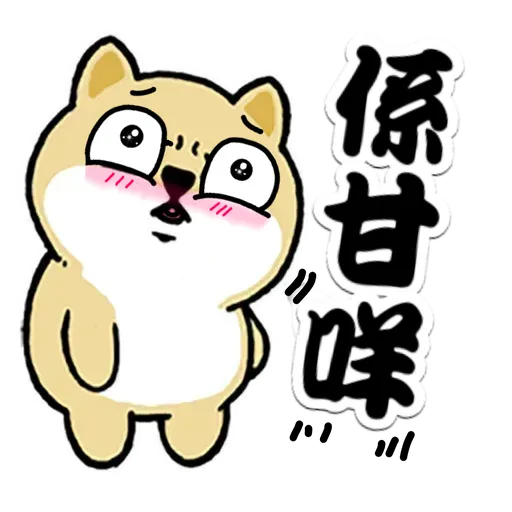 中國香港肥柴仔@三字經(3) - Sticker 12