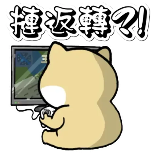 中國香港肥柴仔@三字經(3) - Sticker 13