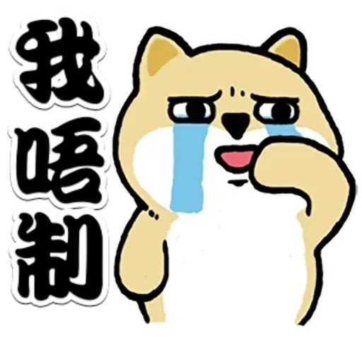 中國香港肥柴仔@三字經(3) - Sticker 15