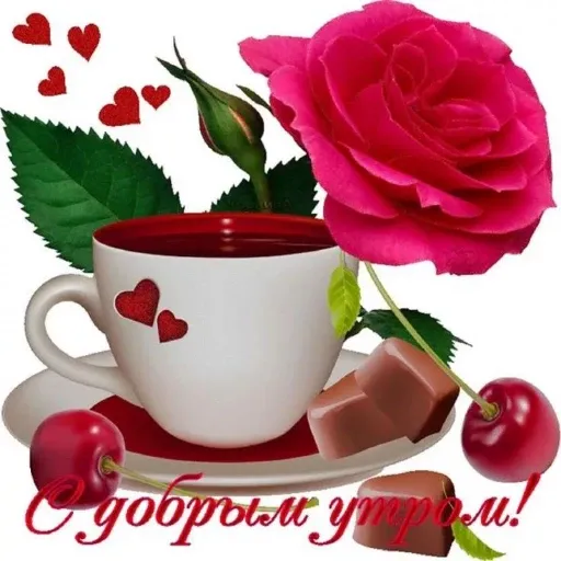 Добрый вечерок и утро - Sticker 22