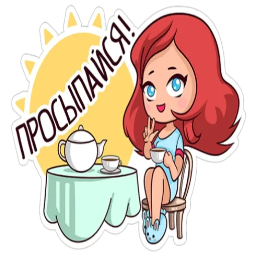 Добрый вечерок и утро - Sticker 12