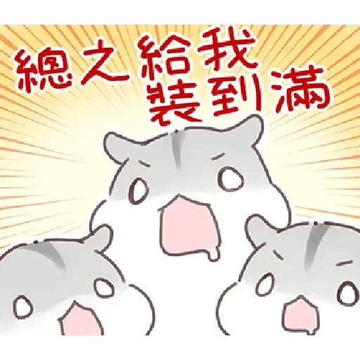 哈姆3 - Sticker 16