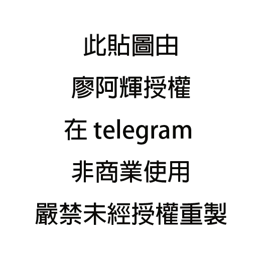 3C達人廖阿輝 - Sticker 30