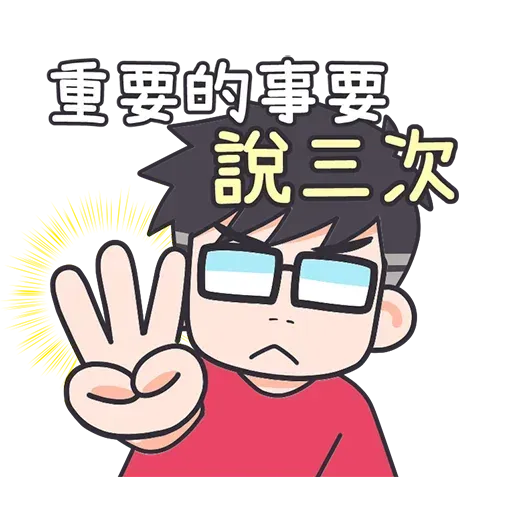 3C達人廖阿輝 - Sticker 12