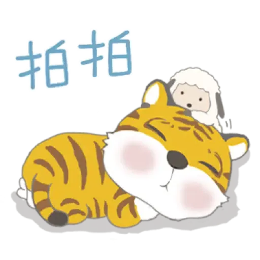虎寶系列1 與Kumo帶給您元氣滿滿 (新年, CNY) (2) - Sticker 10