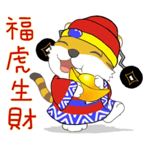 虎寶系列1 與Kumo帶給您元氣滿滿 (新年, CNY) (2) - Sticker 17