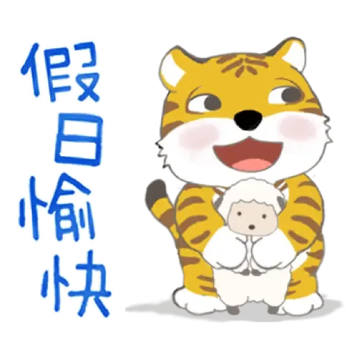 虎寶系列1 與Kumo帶給您元氣滿滿 (新年, CNY) (2) - Sticker 14