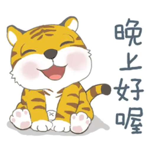 虎寶系列1 與Kumo帶給您元氣滿滿 (新年, CNY) (2) - Sticker 19