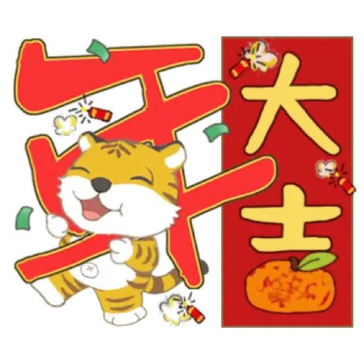 虎寶系列1 與Kumo帶給您元氣滿滿 (新年, CNY) (2) - Sticker 15