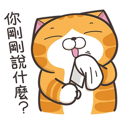 白爛貓37 超重鹹1 - Sticker 15