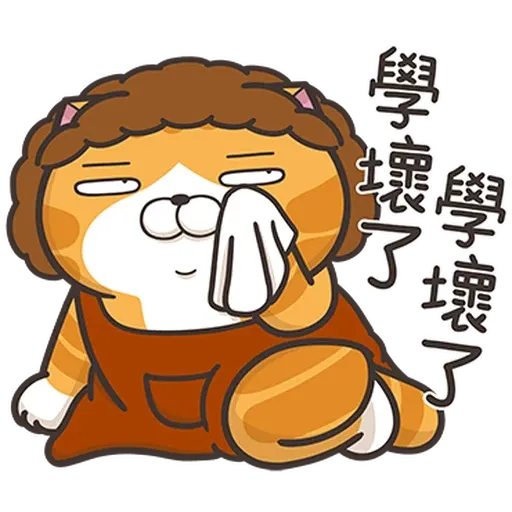 白爛貓37 超重鹹1 - Sticker 9