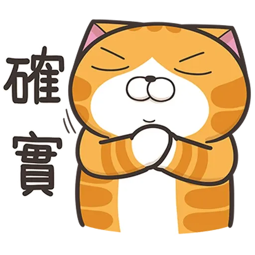 白爛貓37 超重鹹1 - Sticker 19
