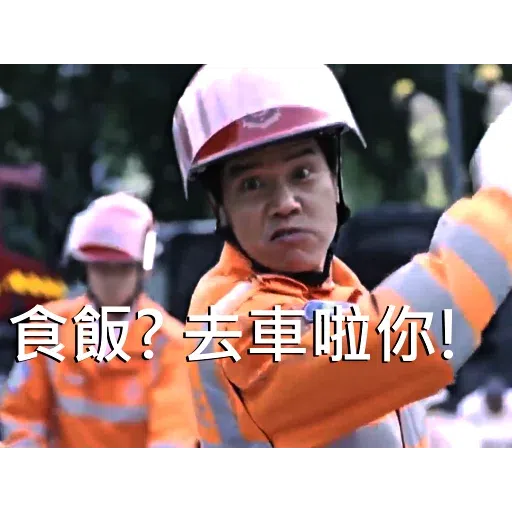 火速救兵2 - Sticker 14