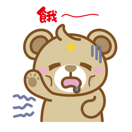 砵砵熊的為食日常 - Sticker 11