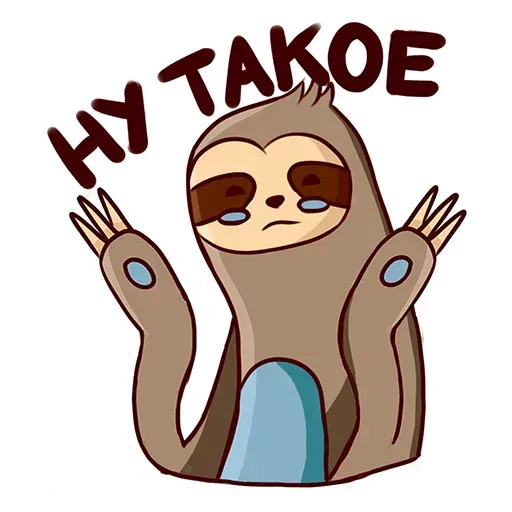 Ленивец - Sticker 19