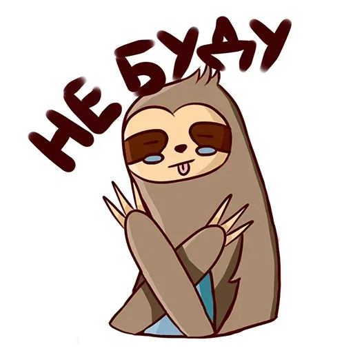 Ленивец - Sticker 27