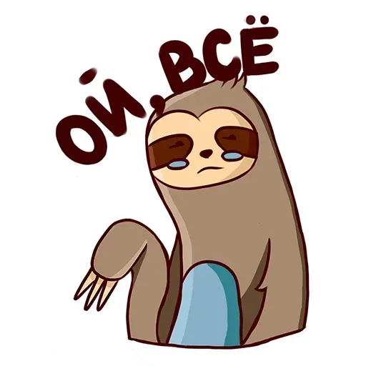 Ленивец - Sticker 20