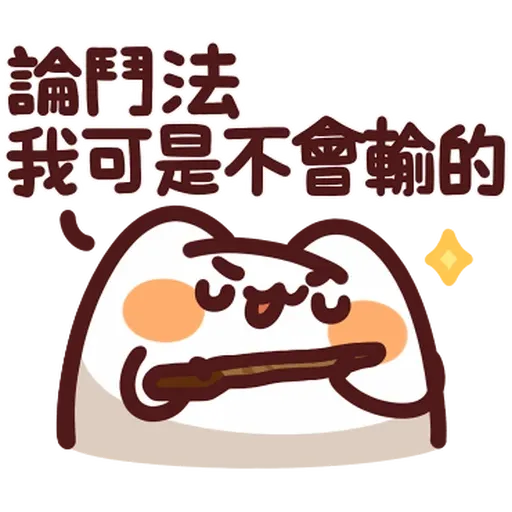 Meowmeowcat lv39 - Sticker 10