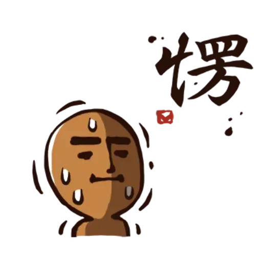 武林中二！之有刺客 - Sticker 26
