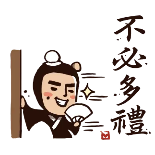 武林中二！之有刺客 - Sticker 13