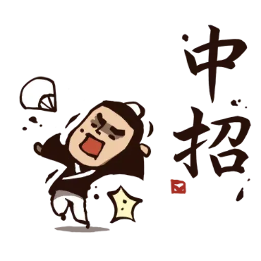 武林中二！之有刺客 - Sticker 24