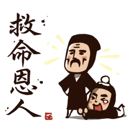 武林中二！之有刺客 - Sticker 30
